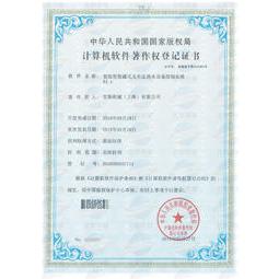 計算機軟件著作證書